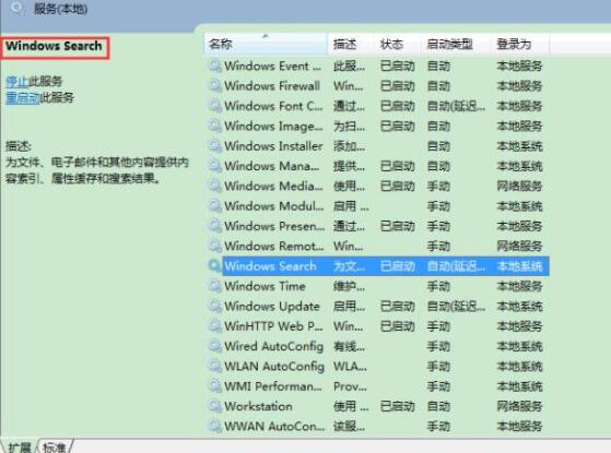 说说6WIN7禁用索引服务的简单方法 说说6登dua郎什么意思