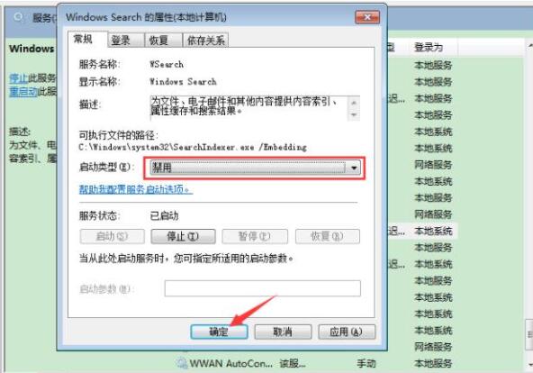说说6WIN7禁用索引服务的简单方法 说说6登dua郎什么意思