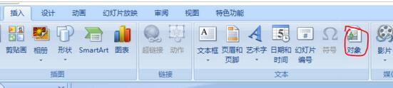 说说6PPT幻灯片插入excel图标的操作方法