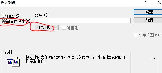 说说6PPT幻灯片插入excel图标的操作方法