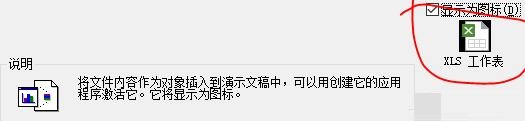 说说6PPT幻灯片插入excel图标的操作方法