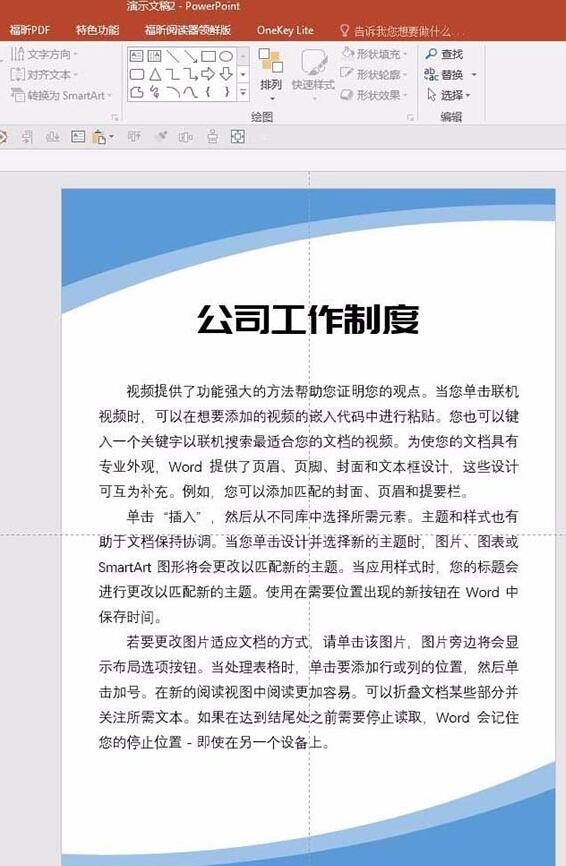 说说6PPT制作墙制度牌的操作方法