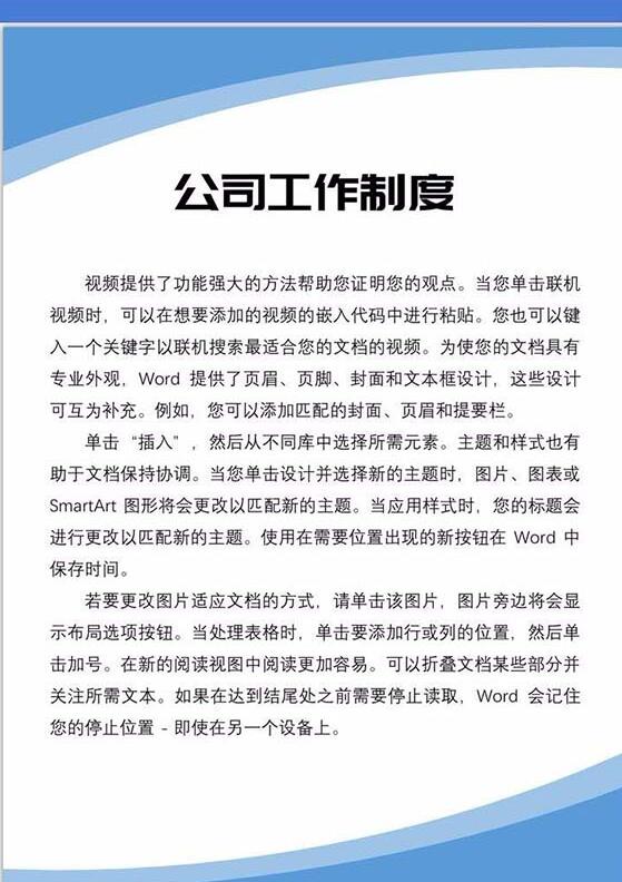 说说6PPT制作墙制度牌的操作方法