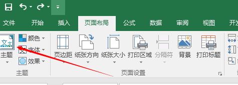 说说6Excel表格中布局的主题设置方法 说说6挑西瓜