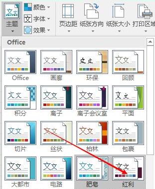 说说6Excel表格中布局的主题设置方法 说说6挑西瓜