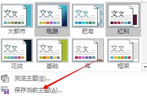 说说6Excel表格中布局的主题设置方法 说说6挑西瓜