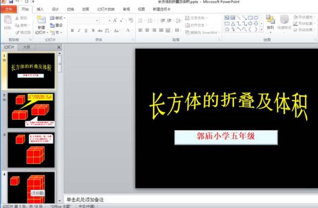 说说6PPT幻灯片对指定页排练计时的方法
