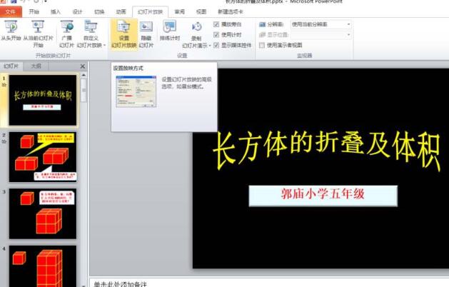 说说6PPT幻灯片对指定页排练计时的方法