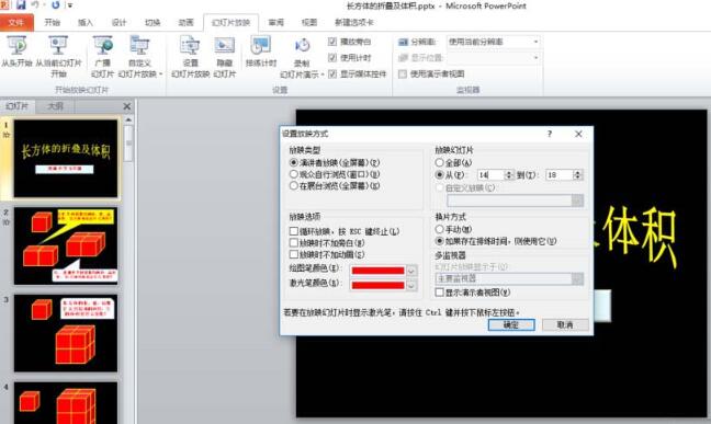 说说6PPT幻灯片对指定页排练计时的方法