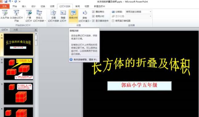 说说6PPT幻灯片对指定页排练计时的方法