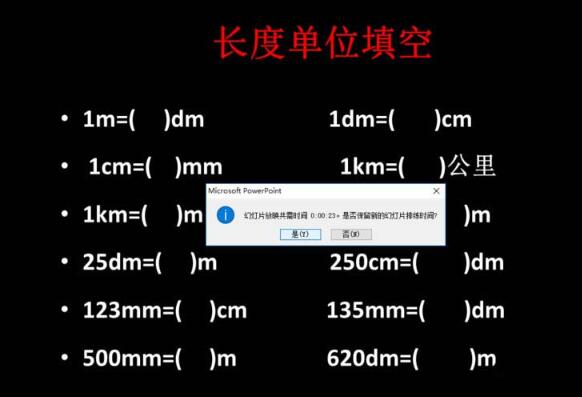 说说6PPT幻灯片对指定页排练计时的方法