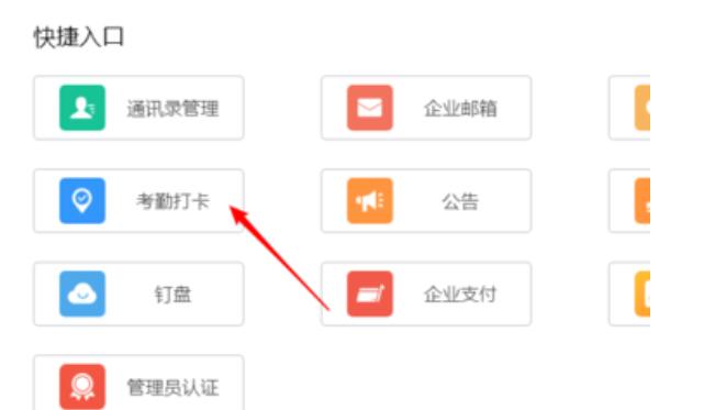 说说6钉钉人脸打卡进行关闭的具体步骤