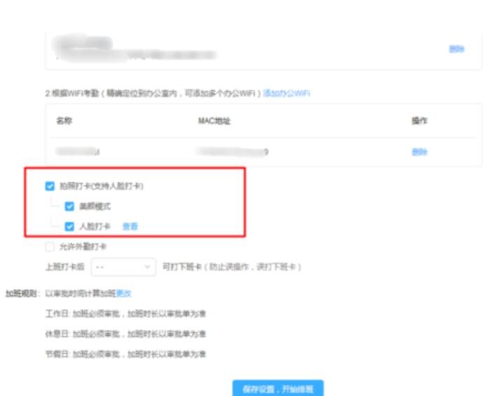 说说6钉钉人脸打卡进行关闭的具体步骤