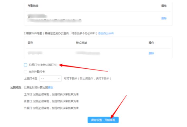 说说6钉钉人脸打卡进行关闭的具体步骤