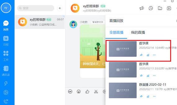 说说6钉钉倍速播放直播视频教程