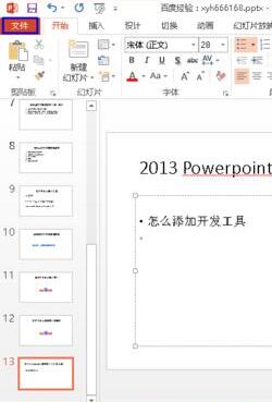 说说6ppt2013菜单里没有控件工具的解决技巧 说说6说中文用英语怎么说