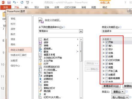说说6ppt2013菜单里没有控件工具的解决技巧 说说6说中文用英语怎么说
