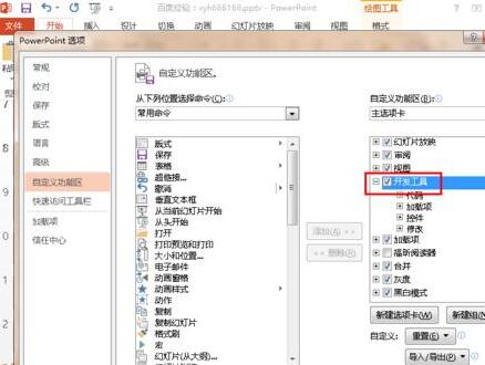 说说6ppt2013菜单里没有控件工具的解决技巧 说说6说中文用英语怎么说