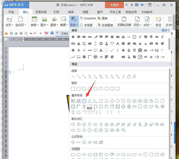 说说6wps画出一杯咖啡卡通图标的操作步骤方法