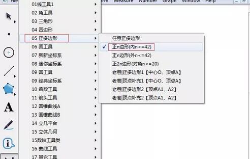 说说6几何画板自定义工具制作正八边形的操作方法 赣教云几何画板