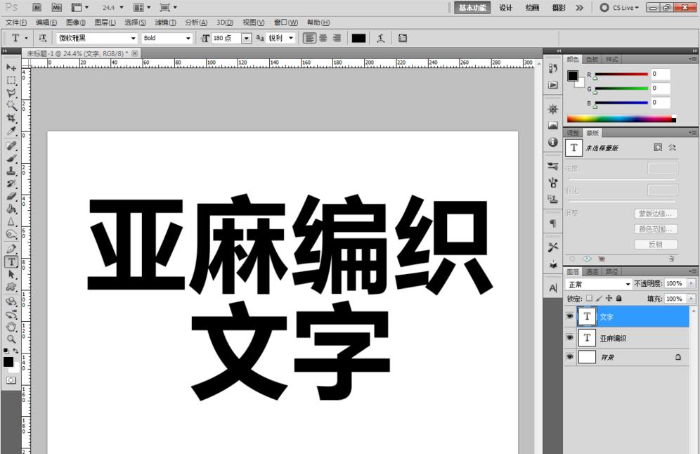 说说6photoshop制作亚麻编织纸材料的文字字体的详细方法 说说6说中文用英语怎么说