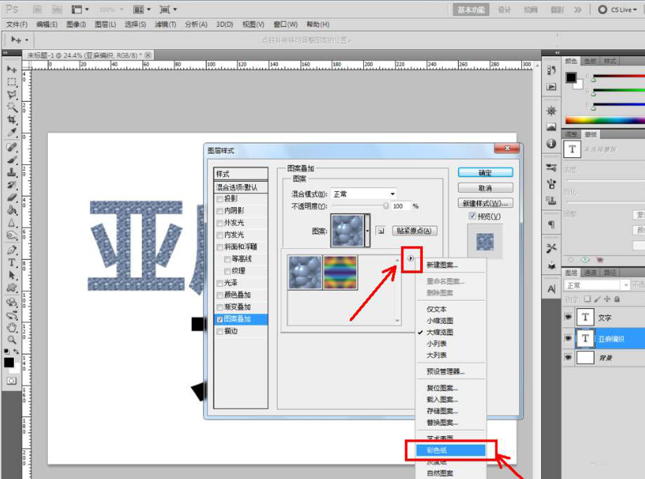 说说6photoshop制作亚麻编织纸材料的文字字体的详细方法 说说6说中文用英语怎么说