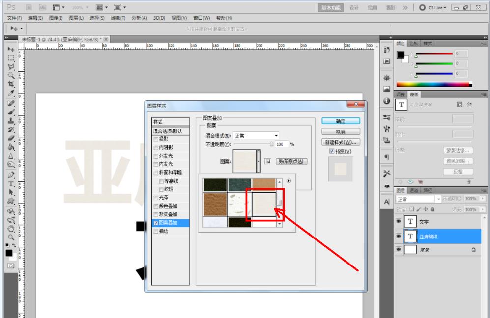 说说6photoshop制作亚麻编织纸材料的文字字体的详细方法 说说6说中文用英语怎么说