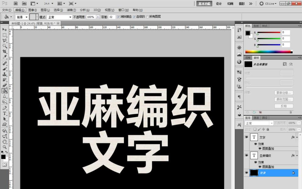 说说6photoshop制作亚麻编织纸材料的文字字体的详细方法 说说6说中文用英语怎么说
