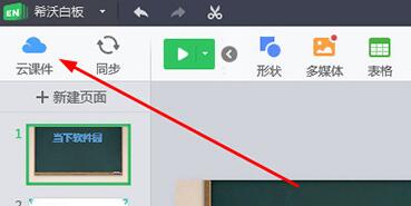 说说6希沃白板将课件导出下载到电脑里的操作方法