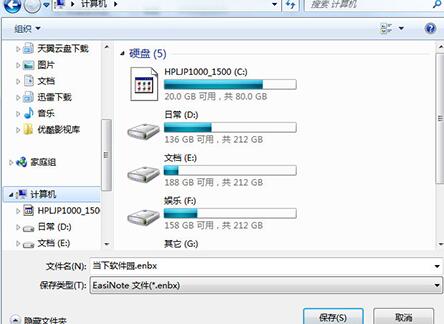 说说6希沃白板将课件导出下载到电脑里的操作方法