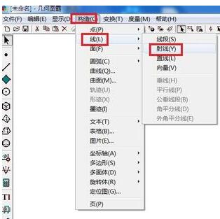 说说6几何图霸绘制射线的操作方法