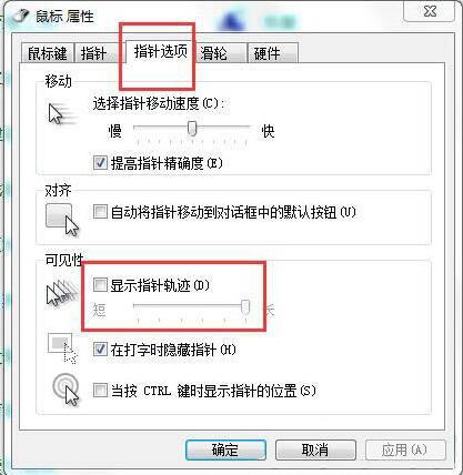 说说6win7关闭鼠标拖尾特效方法介绍 说说6数高楼