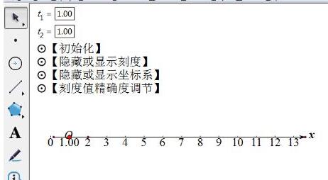 说说6几何画板中数轴绘制方法 赣教云几何画板