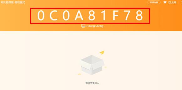 说说6希沃易课堂创建班级的操作方法