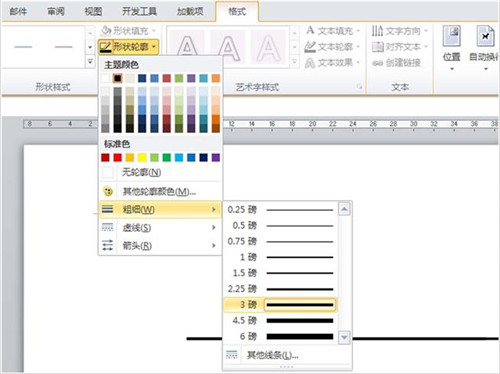 说说6word制作数轴的具体教程 说说6数高楼