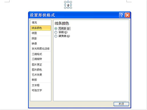 说说6word制作数轴的具体教程 说说6数高楼