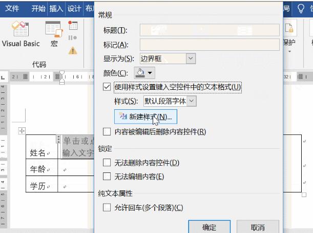 说说6word开发工具使用操作方法 说说6我怎么玩