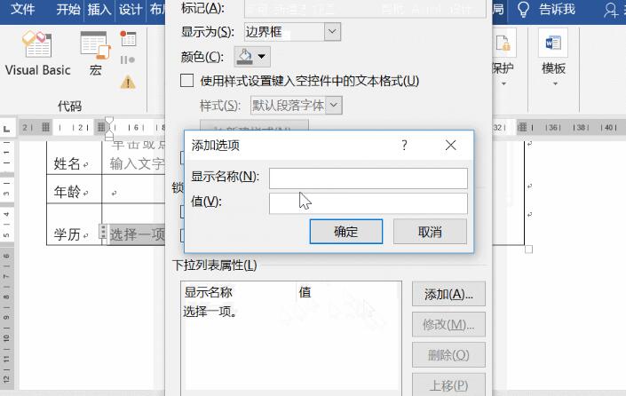 说说6word开发工具使用操作方法 说说6我怎么玩