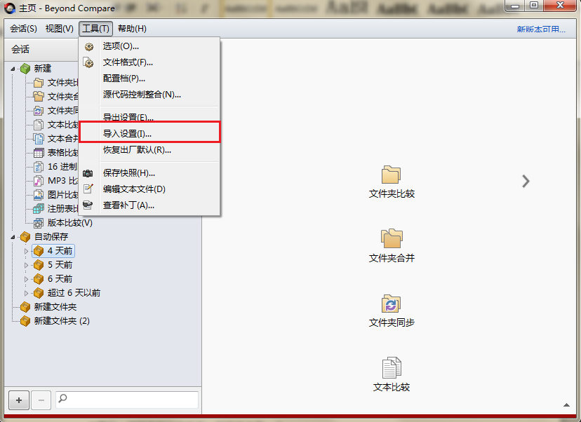 说说6Beyond Compare增加新的文件格式的操作方法 说说6背锄禾日当午