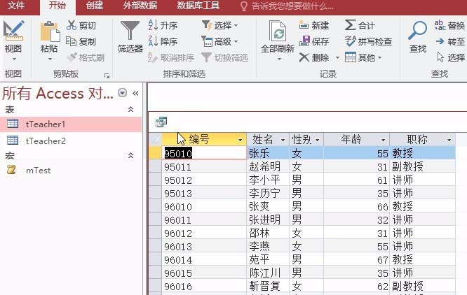 说说6access数据库实现多个字段的显示查询教程方法 说说6数高楼