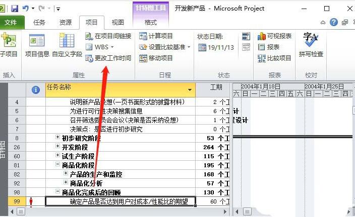 说说6Project非工作日改成工作时间的图文方法 说说6中文英语怎么读?