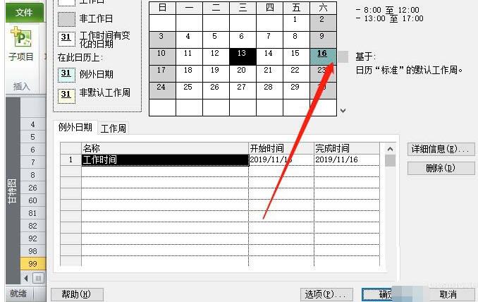 说说6Project非工作日改成工作时间的图文方法 说说6中文英语怎么读?