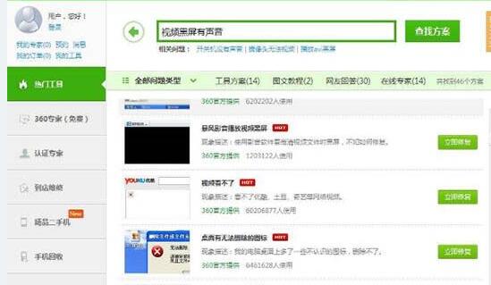 说说6WIN7看视频黑屏的处理教程 说说6高铁怎么逃票