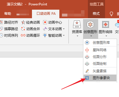 说说6PPT使用口袋动画PA插件做出像素化字体的操作步骤