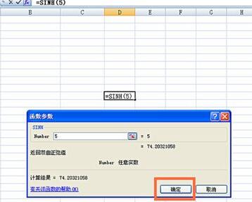 说说6Excel表格中使用SINH函数的操作方法 说说6撩妹橙光破解版完结
