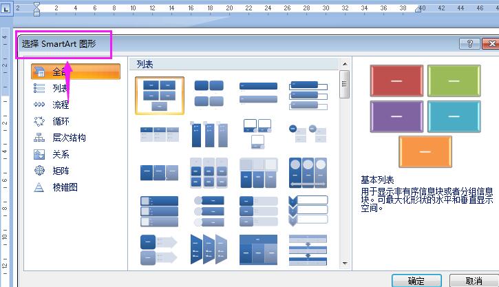 说说6word绘制重点流程图的操作方法 说说6说中文用英语怎么说