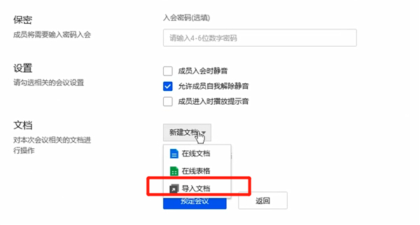 说说6腾讯会议上传ppt的操作步骤
