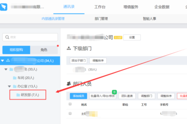 说说6钉钉隐藏部门的设置方法
