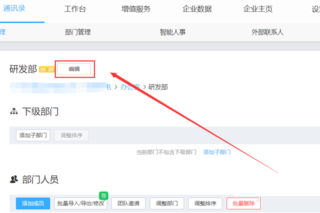 说说6钉钉隐藏部门的设置方法