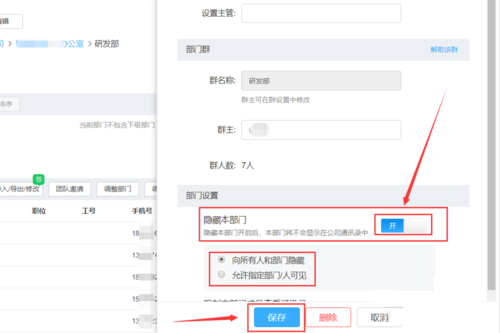 说说6钉钉隐藏部门的设置方法